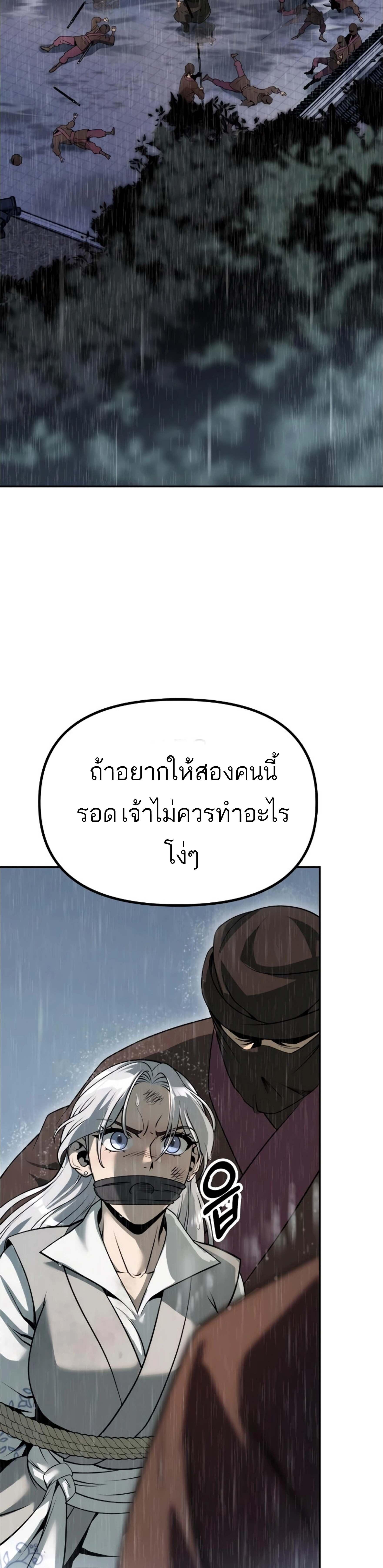 อ่านมังงะ Chronicles of the Demon Faction ตอนที่ 95/13_0.jpg