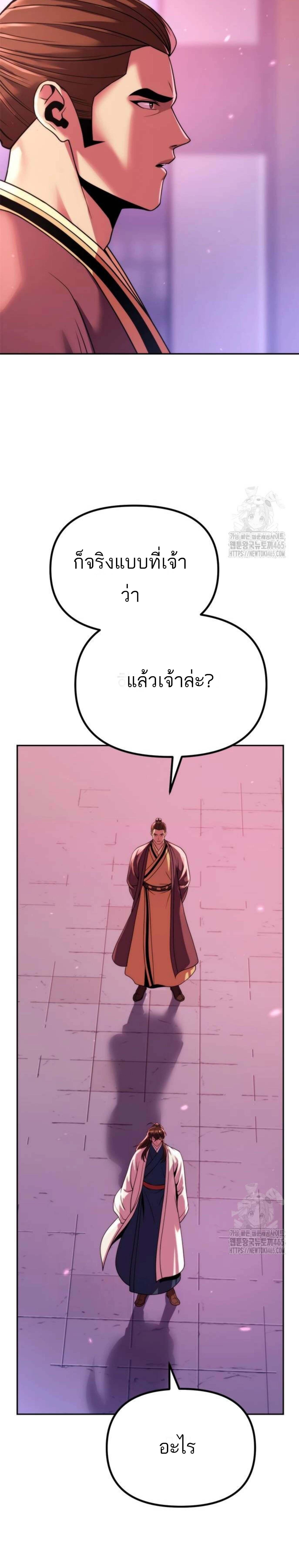 อ่านมังงะ Chronicles of the Demon Faction ตอนที่ 92/13_1.jpg