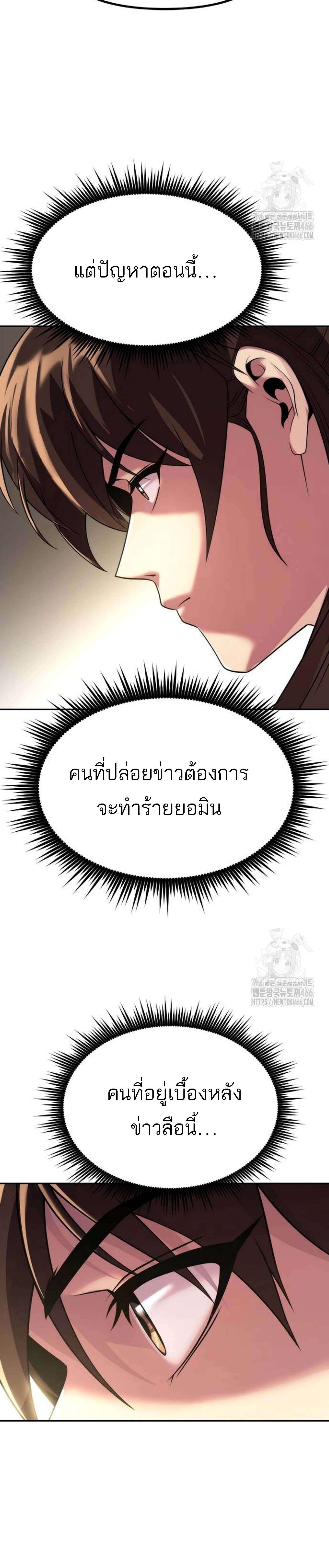 อ่านมังงะ Chronicles of the Demon Faction ตอนที่ 93/13_1.jpg