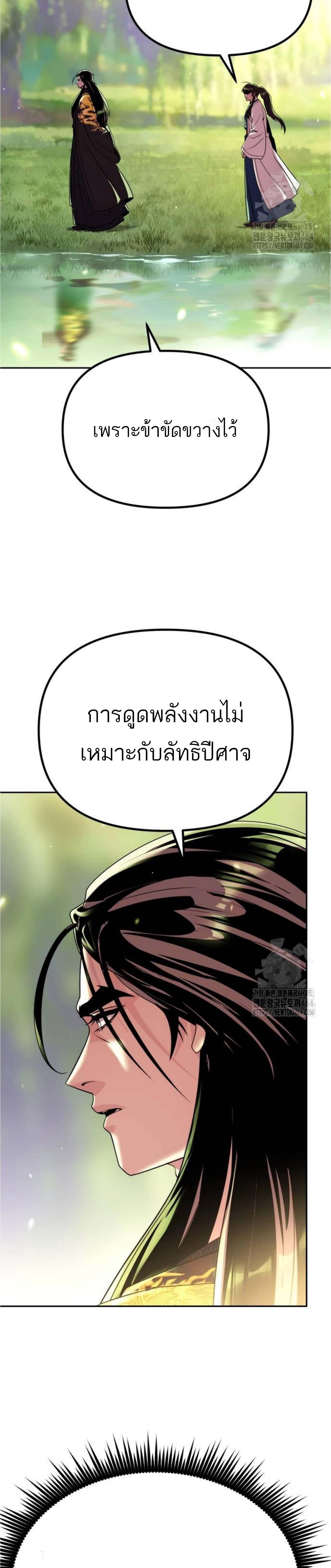 อ่านมังงะ Chronicles of the Demon Faction ตอนที่ 91/13_1.jpg