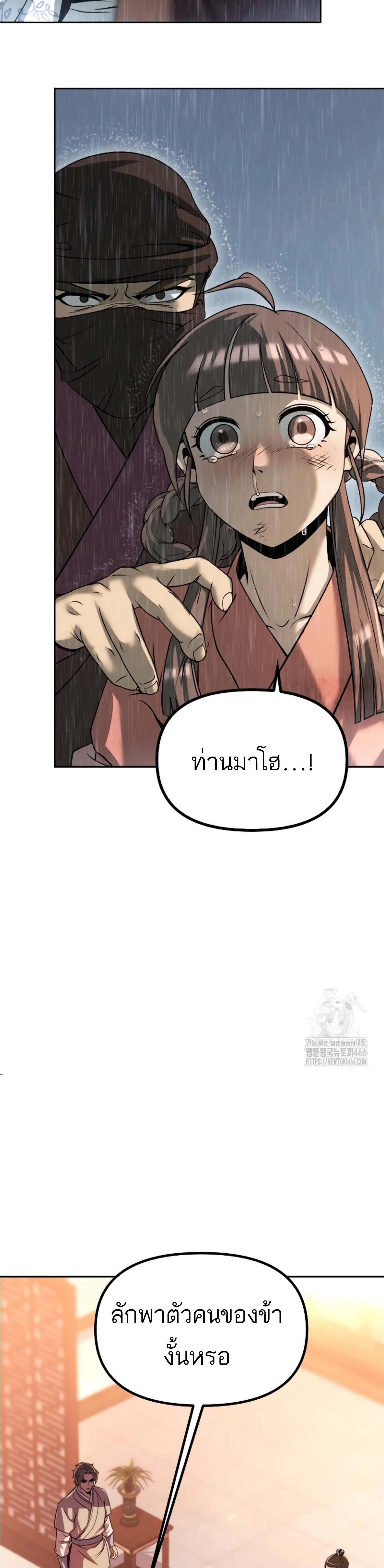 อ่านมังงะ Chronicles of the Demon Faction ตอนที่ 95/13_1.jpg