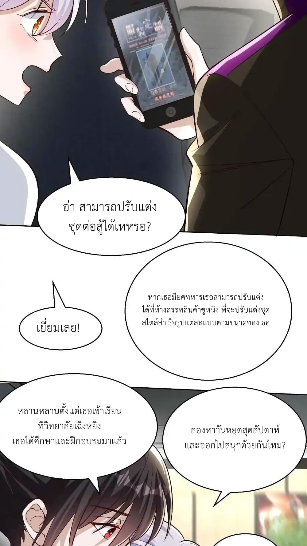 อ่านมังงะ I Accidentally Became Invincible While Studying With My Sister ตอนที่ 101/13.jpg