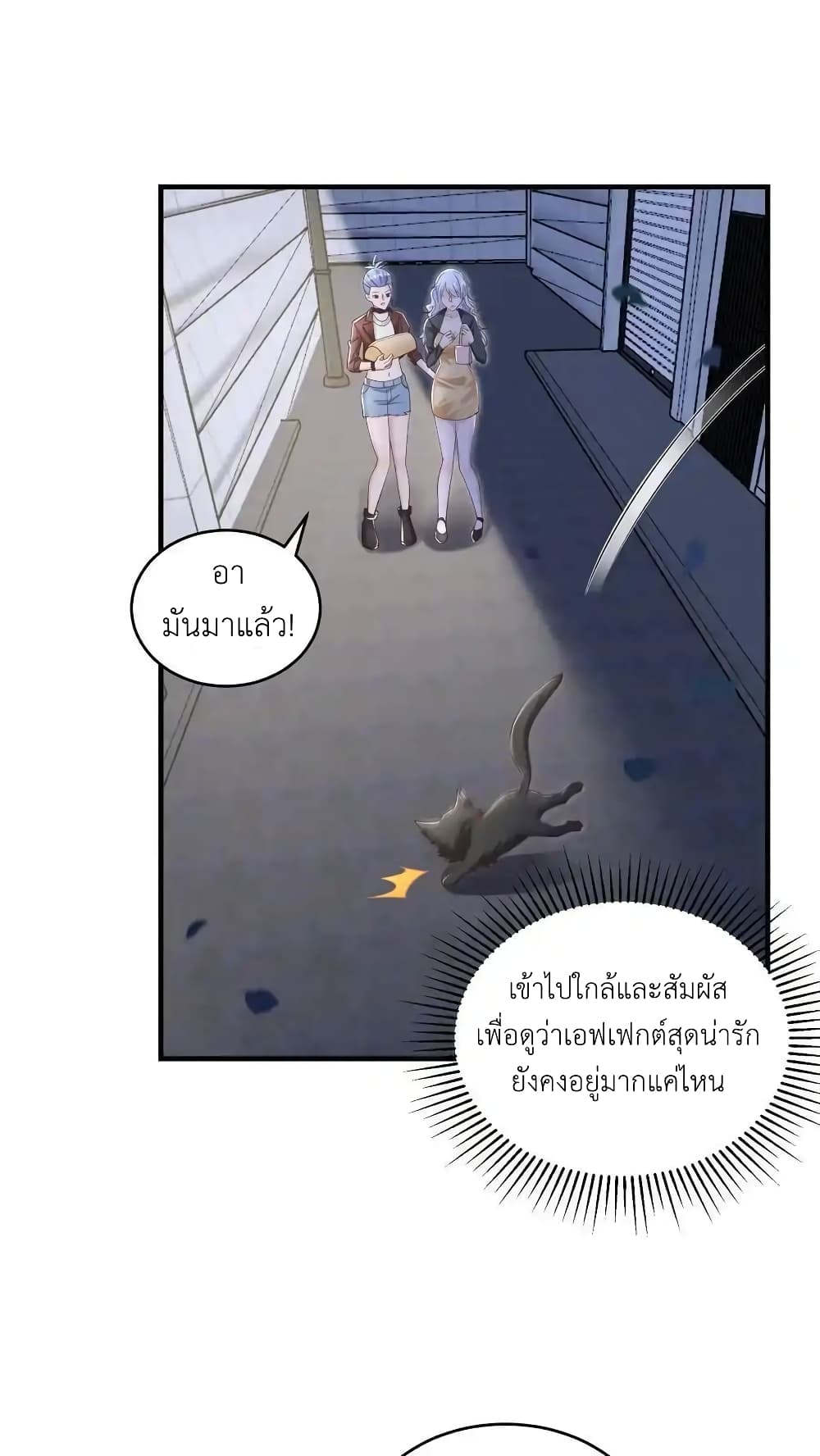 อ่านมังงะ I Accidentally Became Invincible While Studying With My Sister ตอนที่ 99/13.jpg