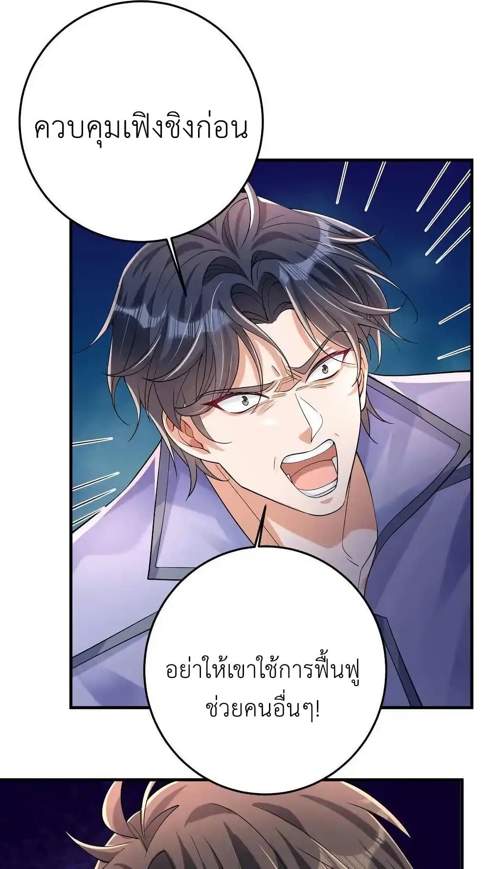 อ่านมังงะ I Accidentally Became Invincible While Studying With My Sister ตอนที่ 106/1.jpg