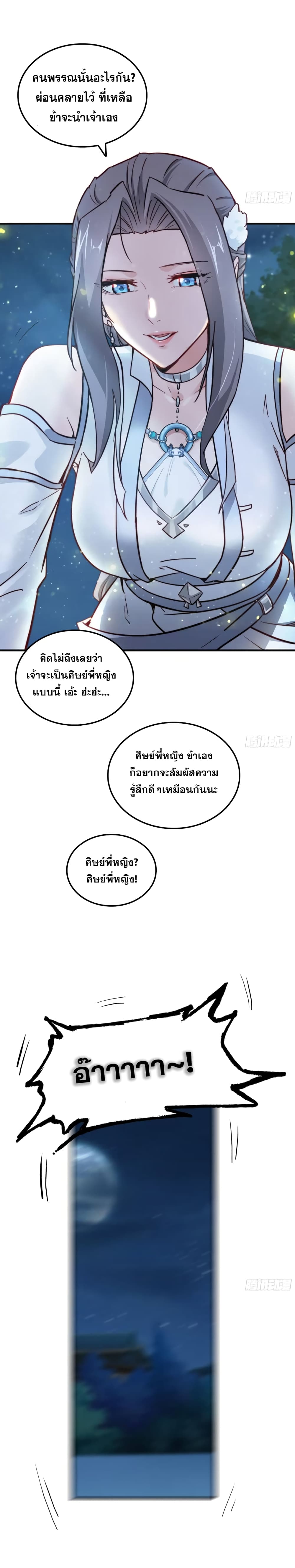 อ่านมังงะ Immortal Cultivation is Just Like This ตอนที่ 11/13.jpg