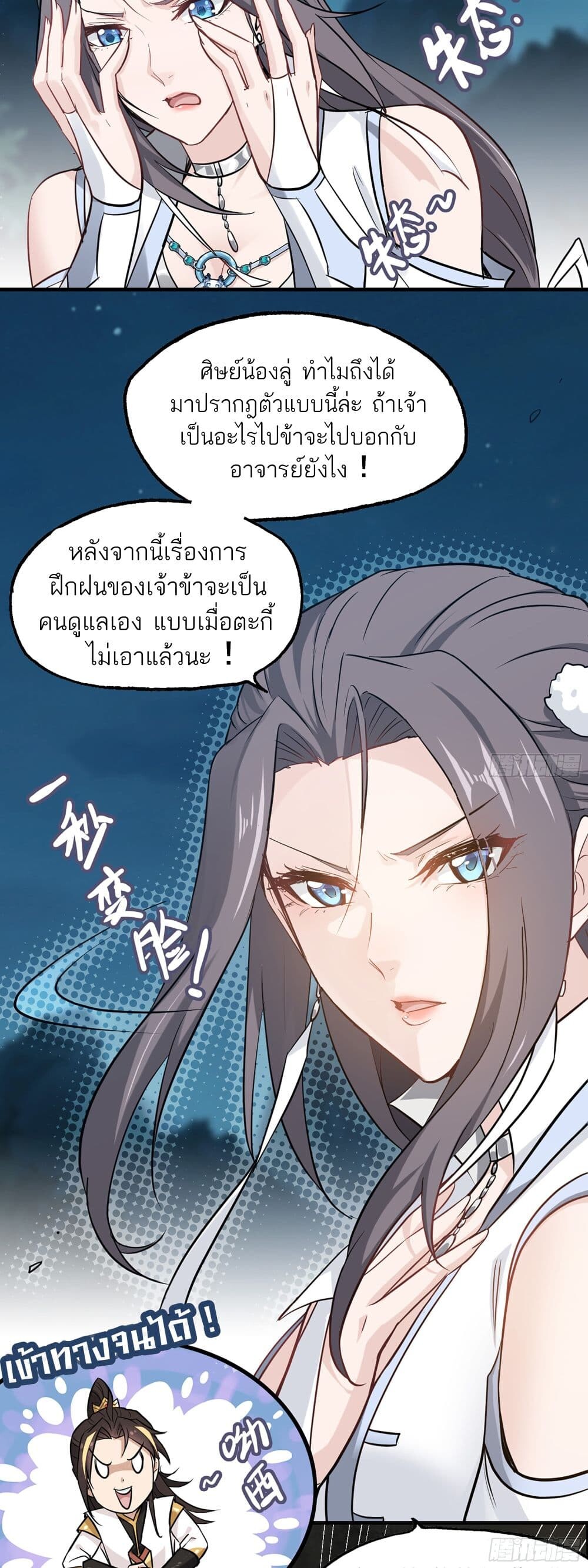 อ่านมังงะ Immortal Cultivation is Just Like This ตอนที่ 4/13.jpg