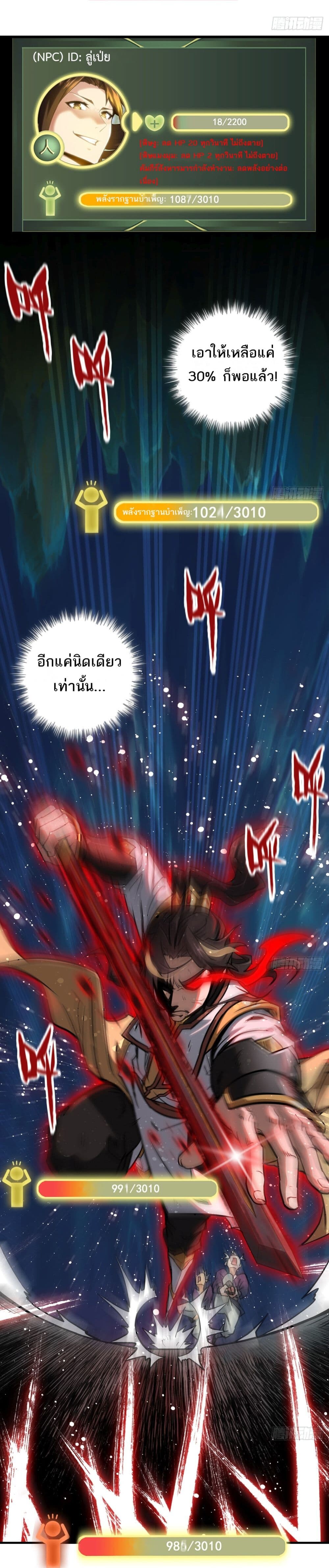 อ่านมังงะ Immortal Cultivation is Just Like This ตอนที่ 26/13.jpg