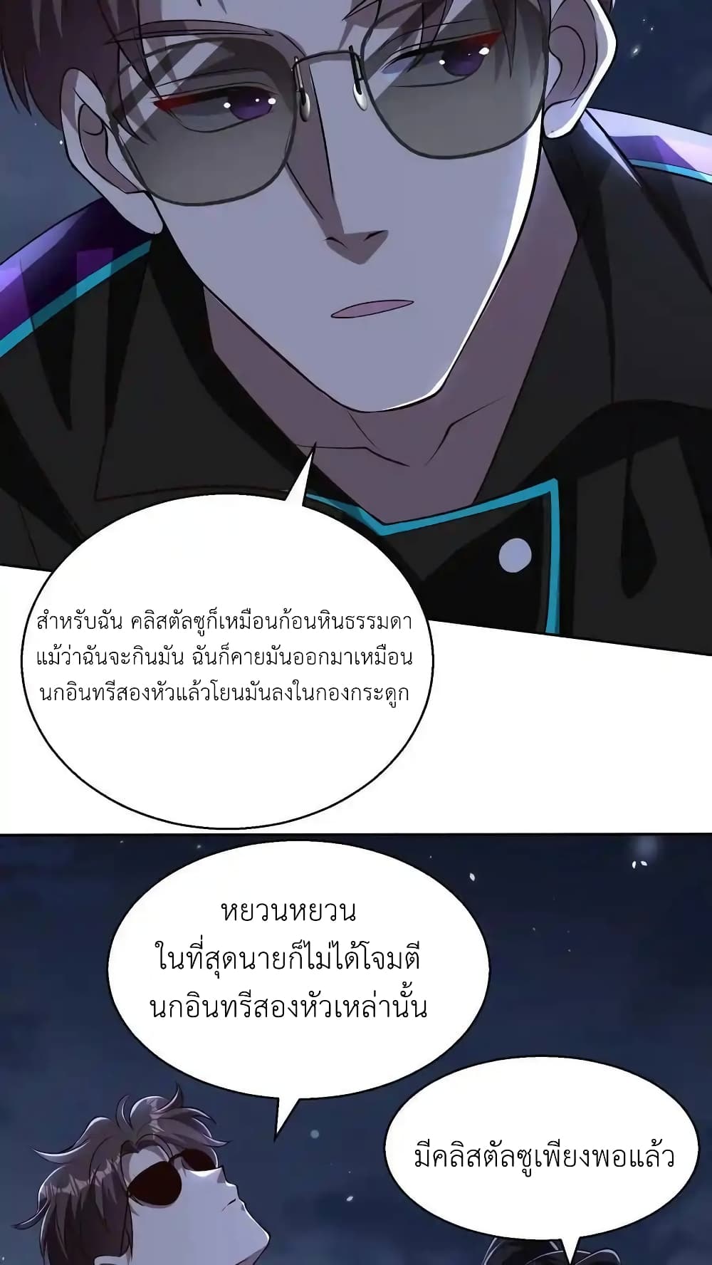 อ่านมังงะ I Accidentally Became Invincible While Studying With My Sister ตอนที่ 100/13.jpg