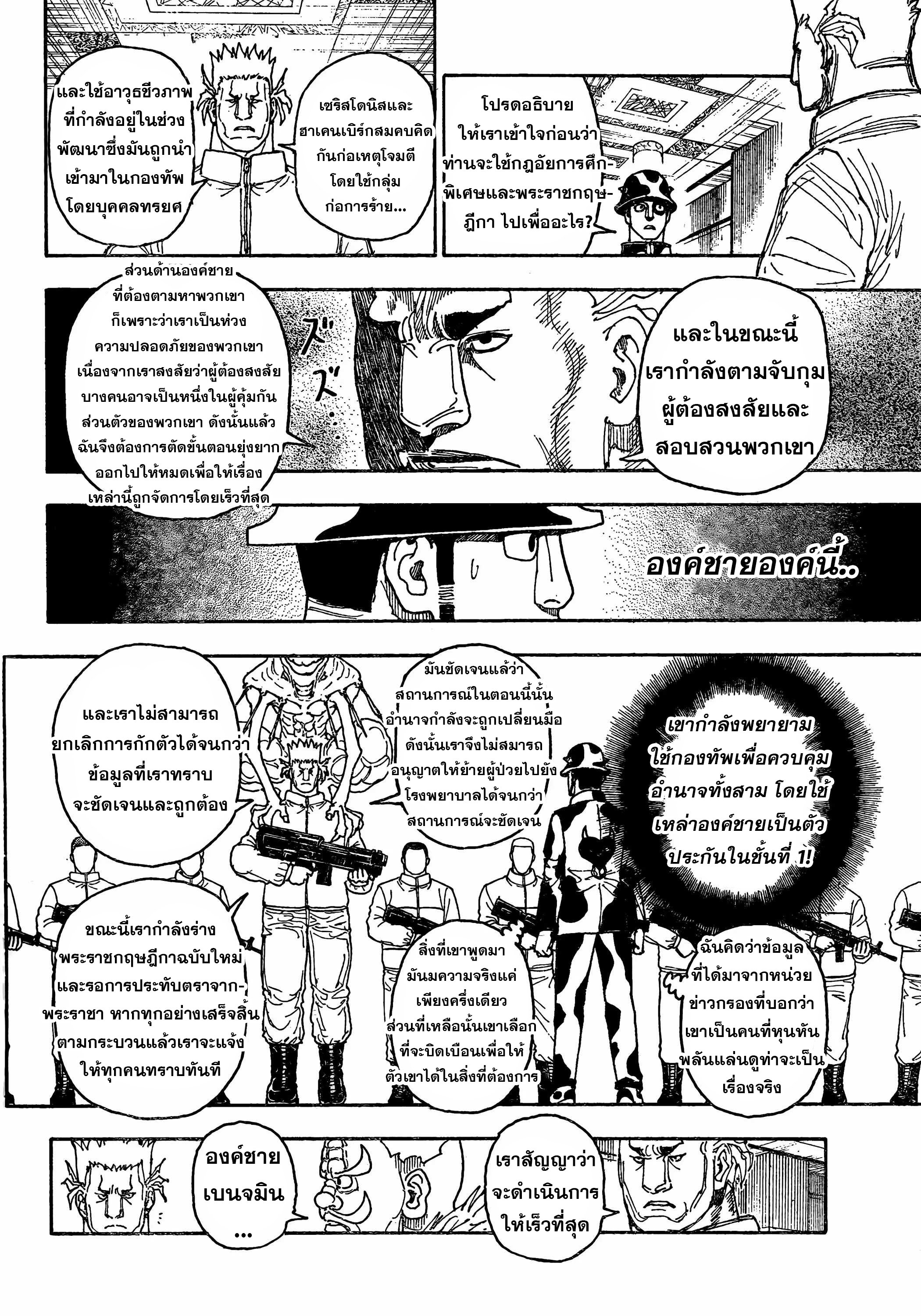 อ่านมังงะ Hunter x Hunter ตอนที่ 410/14.jpg