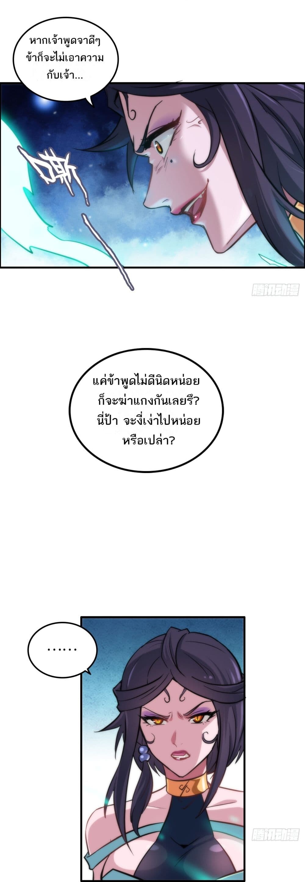 อ่านมังงะ Immortal Cultivation is Just Like This ตอนที่ 28/14.jpg