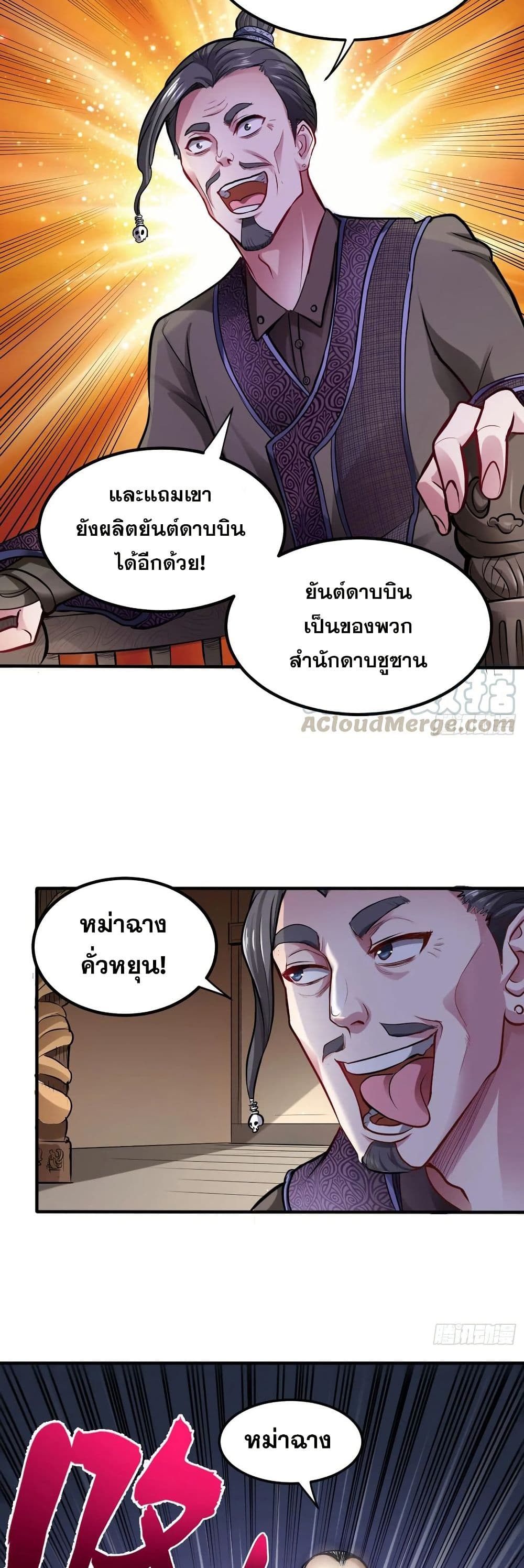 อ่านมังงะ Peerless Doctor in the City ตอนที่ 96/14.jpg