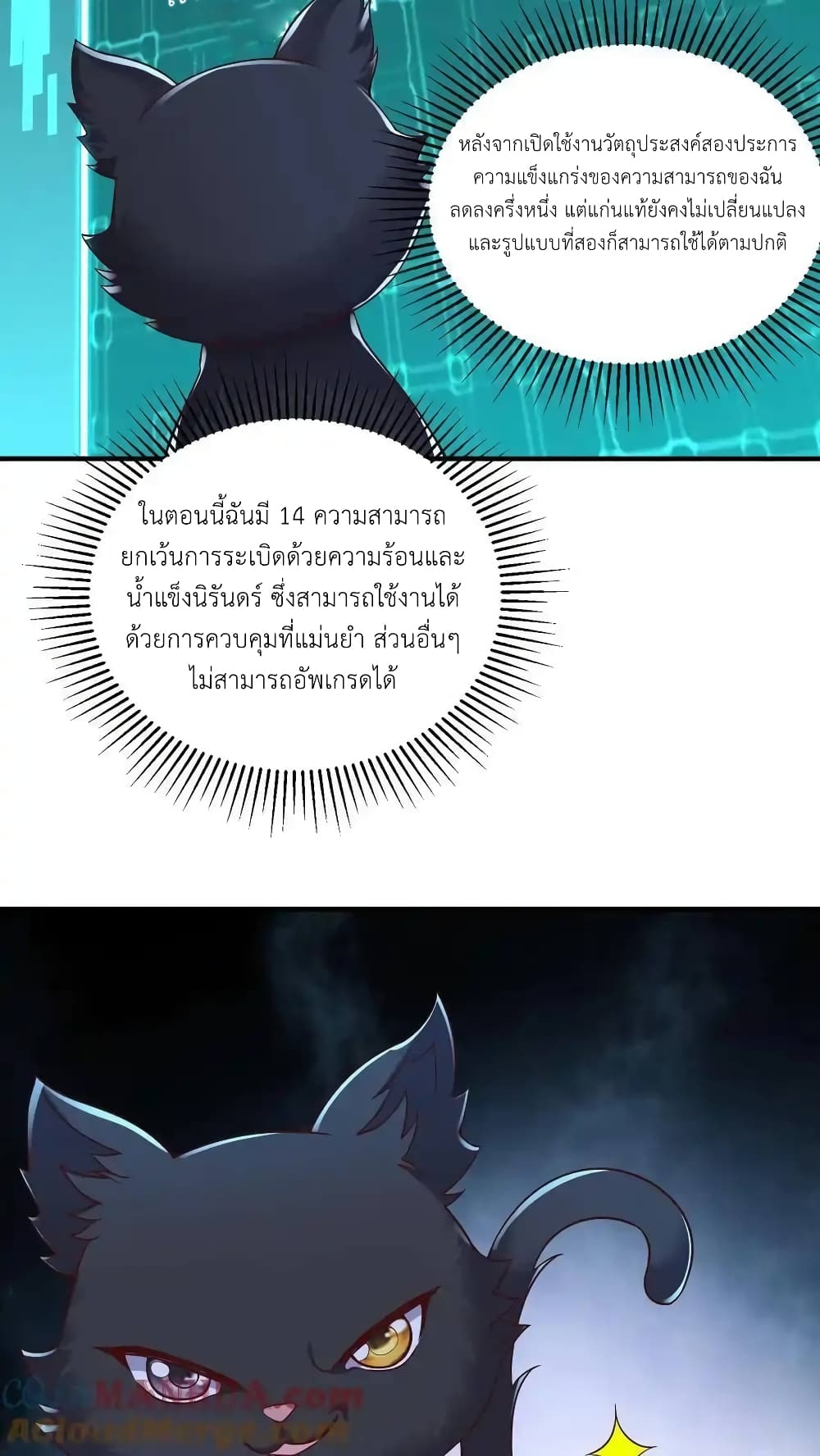 อ่านมังงะ I Accidentally Became Invincible While Studying With My Sister ตอนที่ 97/14.jpg