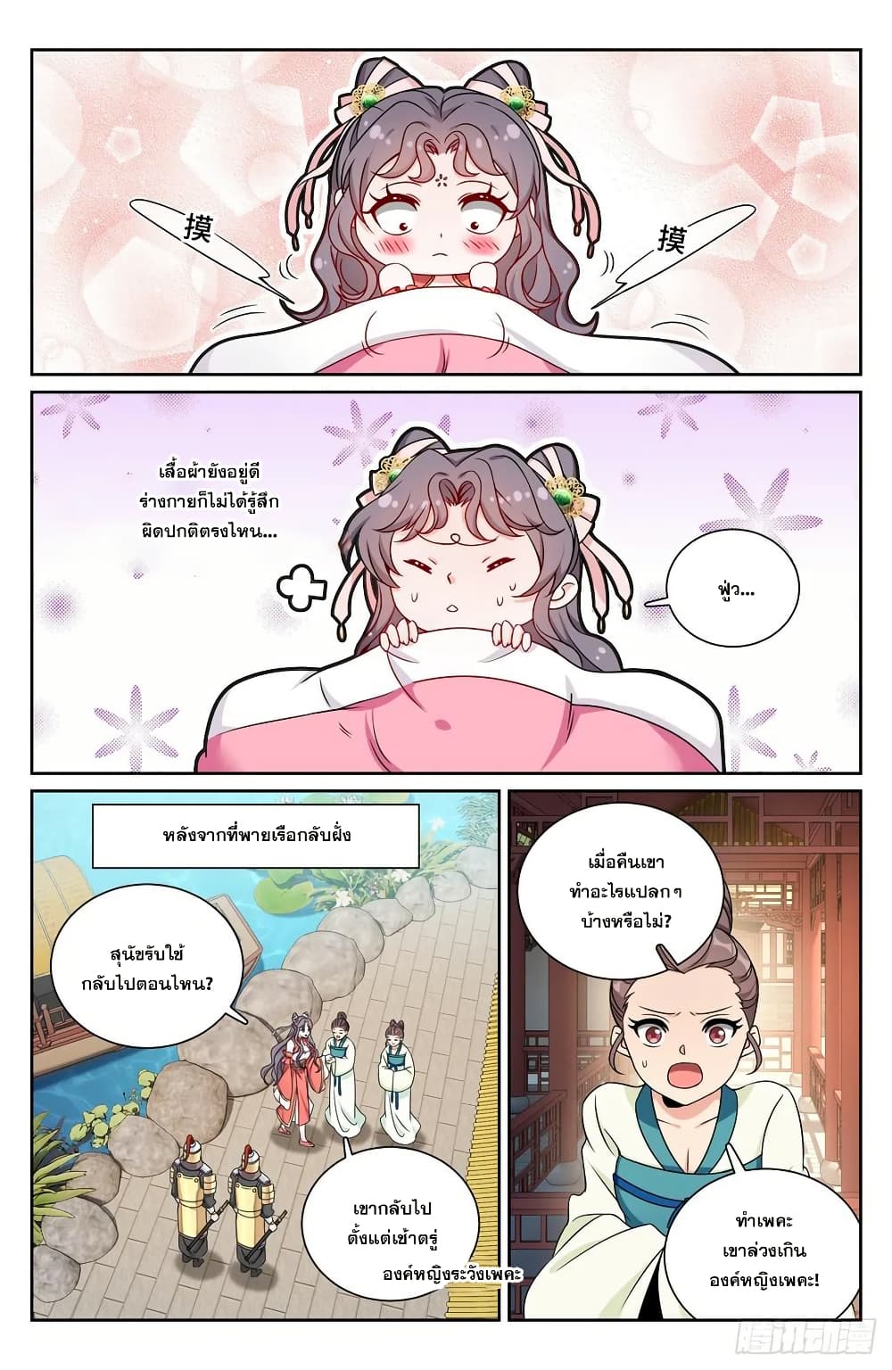 อ่านมังงะ Nightwatcher ตอนที่ 217/14.jpg