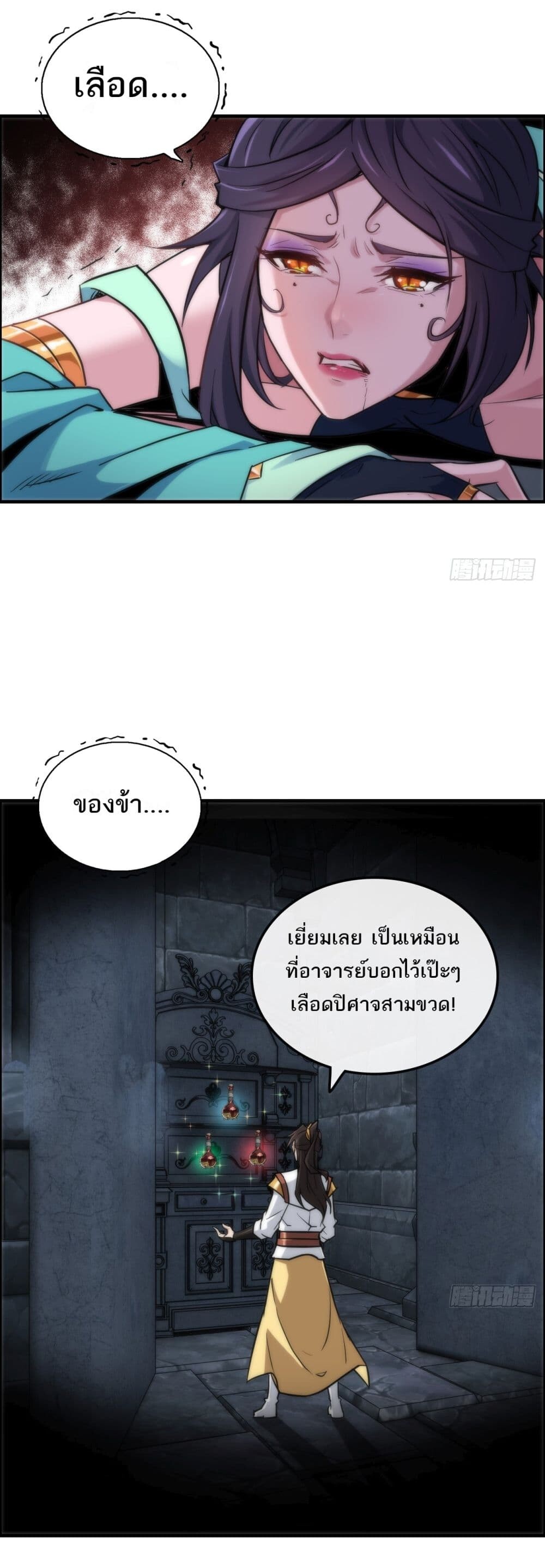 อ่านมังงะ Immortal Cultivation is Just Like This ตอนที่ 30/14.jpg