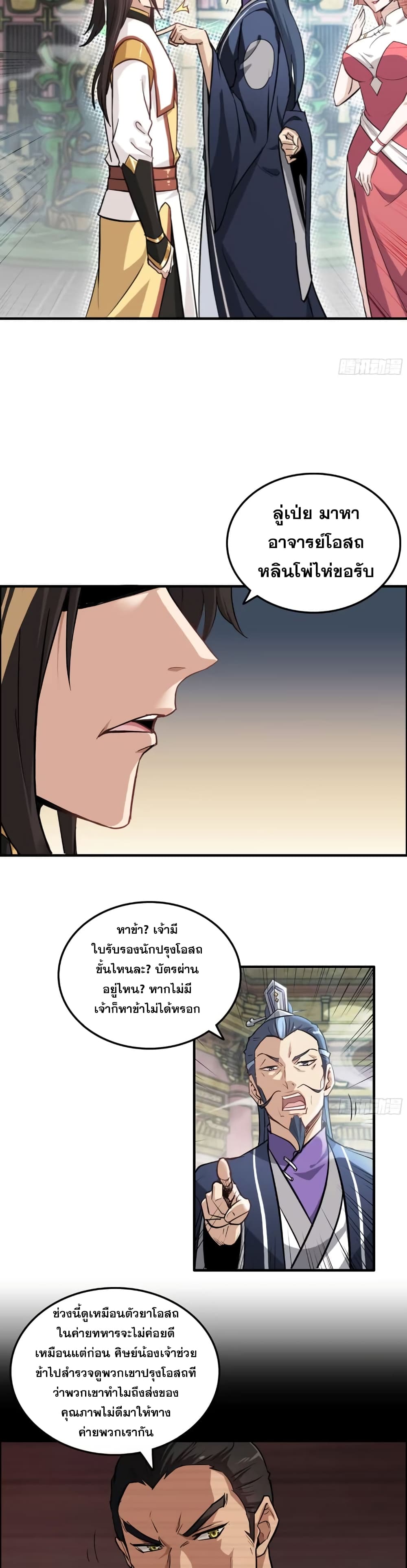 อ่านมังงะ Immortal Cultivation is Just Like This ตอนที่ 9/14.jpg