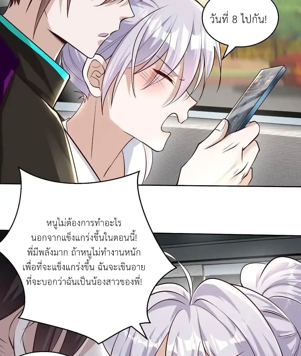 อ่านมังงะ I Accidentally Became Invincible While Studying With My Sister ตอนที่ 101/14.jpg