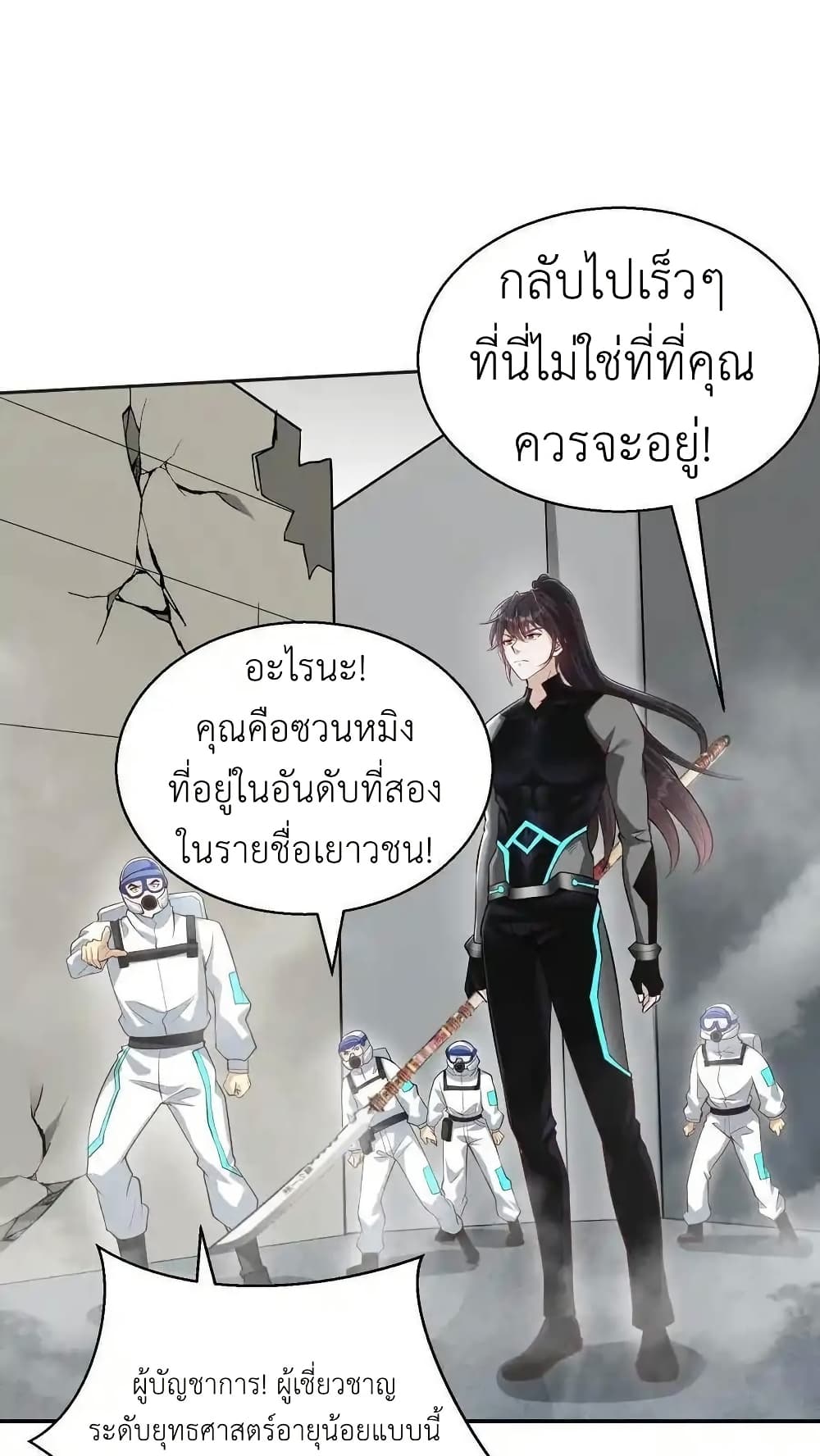 อ่านมังงะ I Accidentally Became Invincible While Studying With My Sister ตอนที่ 111/1.jpg