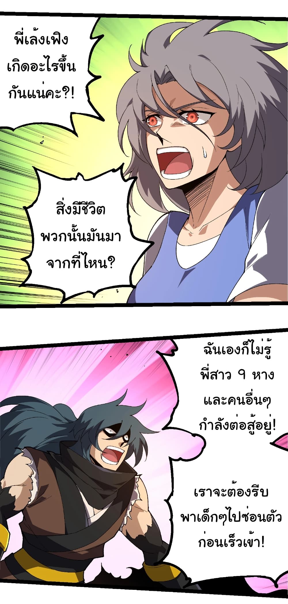 อ่านมังงะ Evolution from the Big Tree ตอนที่ 273/14.jpg