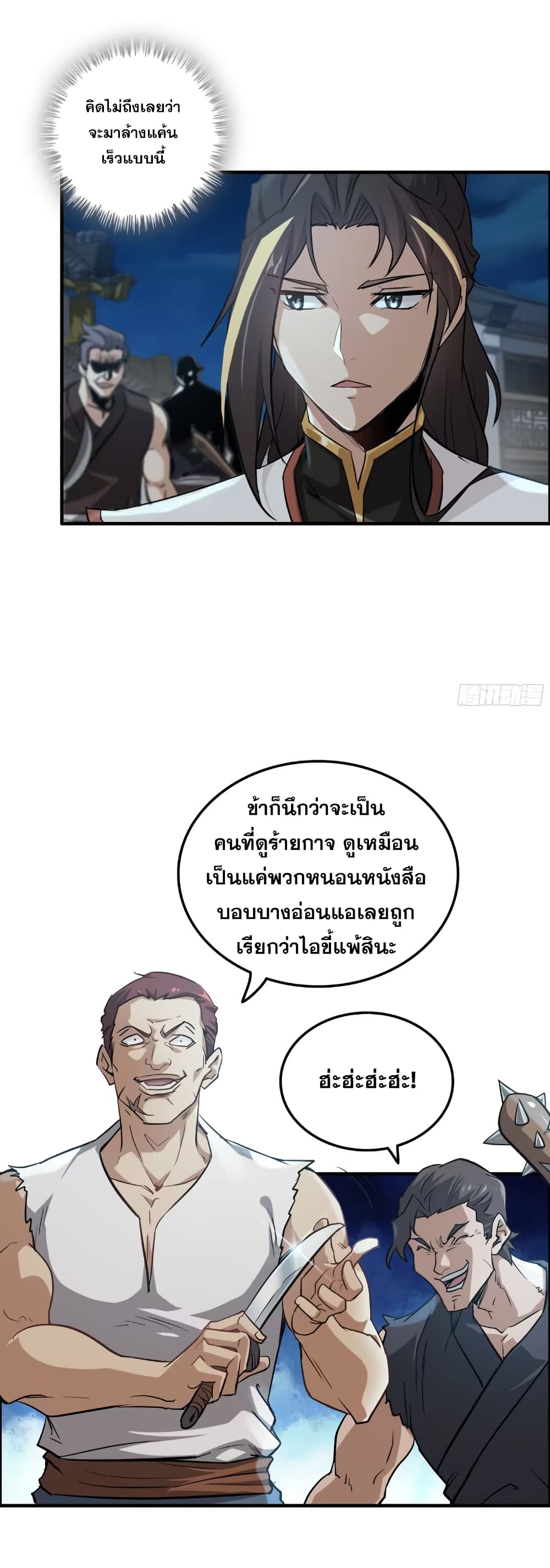 อ่านมังงะ Immortal Cultivation is Just Like This ตอนที่ 15/14.jpg