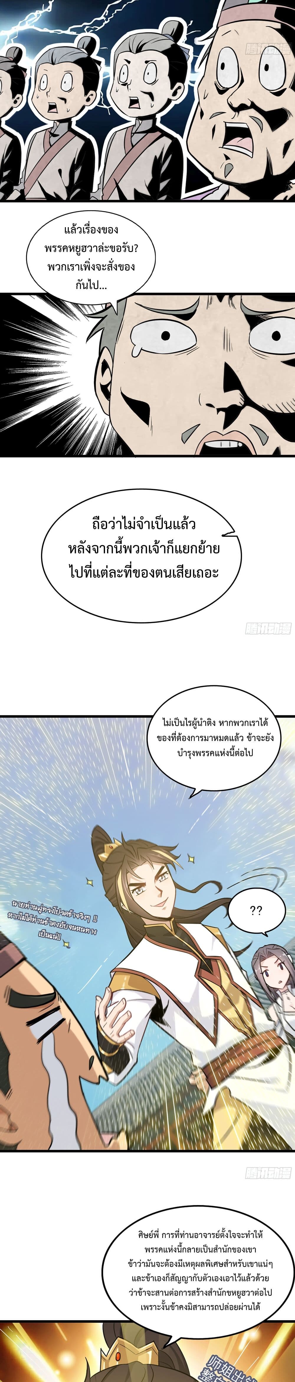 อ่านมังงะ Immortal Cultivation is Just Like This ตอนที่ 6/14.jpg