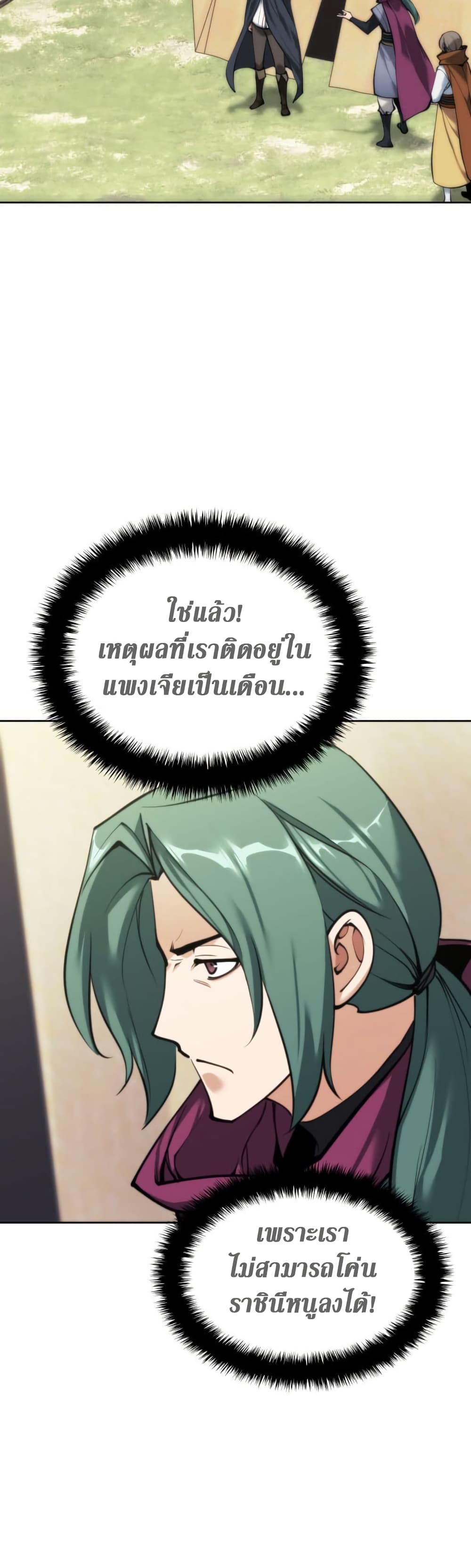 อ่านมังงะ Overgeared (Remake) ตอนที่ 259/14.jpg