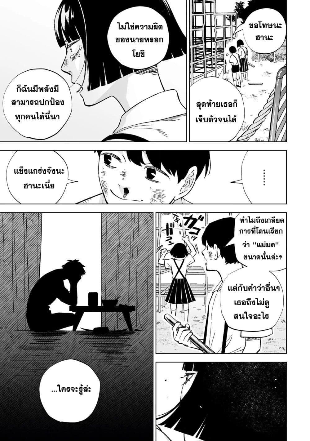 อ่านมังงะ Wicked Spot ตอนที่ 2/14.jpg