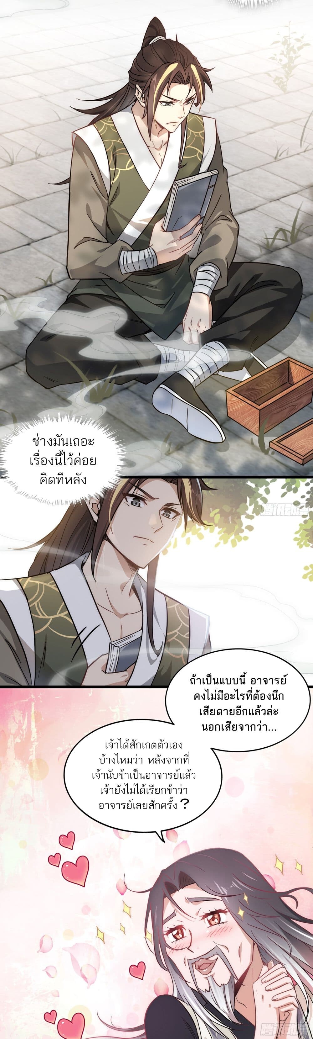 อ่านมังงะ Immortal Cultivation is Just Like This ตอนที่ 2/14.jpg