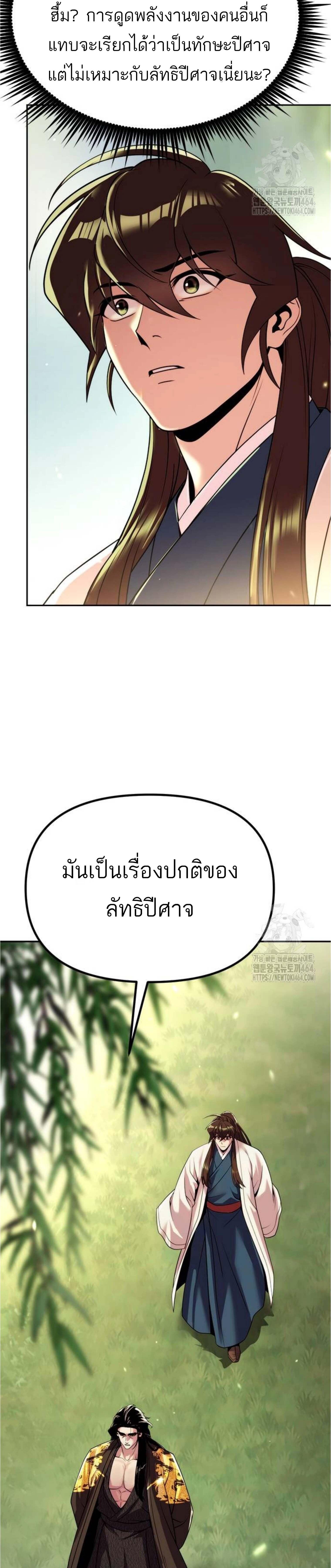 อ่านมังงะ Chronicles of the Demon Faction ตอนที่ 91/14_0.jpg