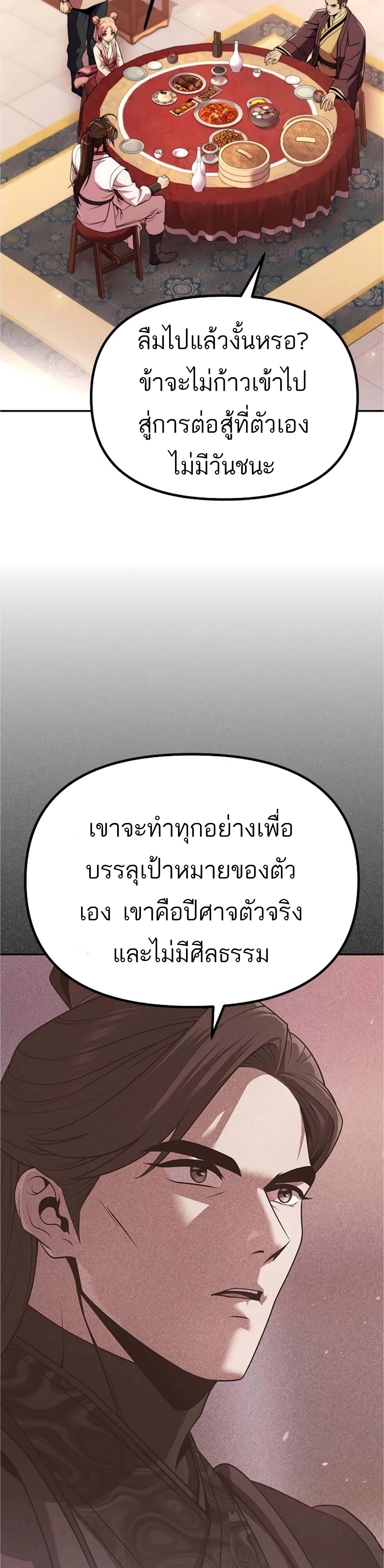 อ่านมังงะ Chronicles of the Demon Faction ตอนที่ 95/14_0.jpg