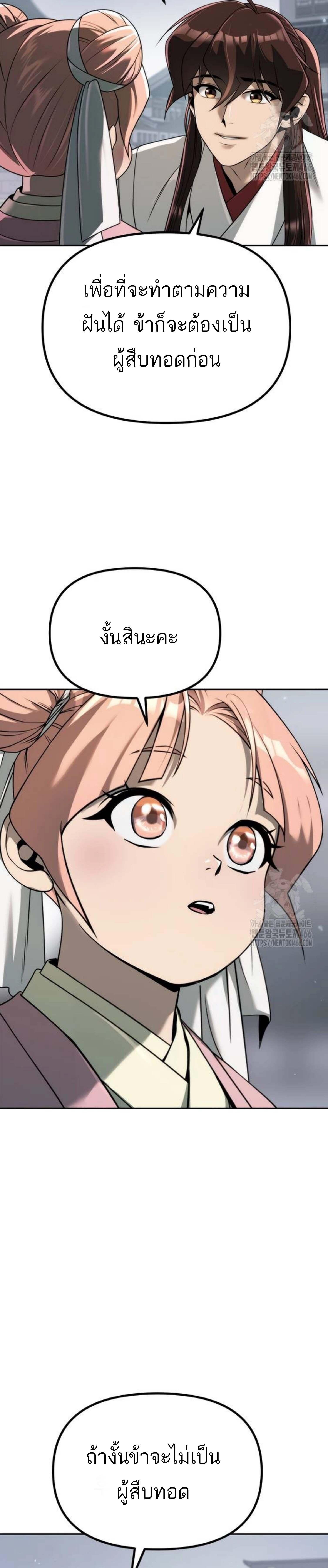 อ่านมังงะ Chronicles of the Demon Faction ตอนที่ 94/14_1.jpg