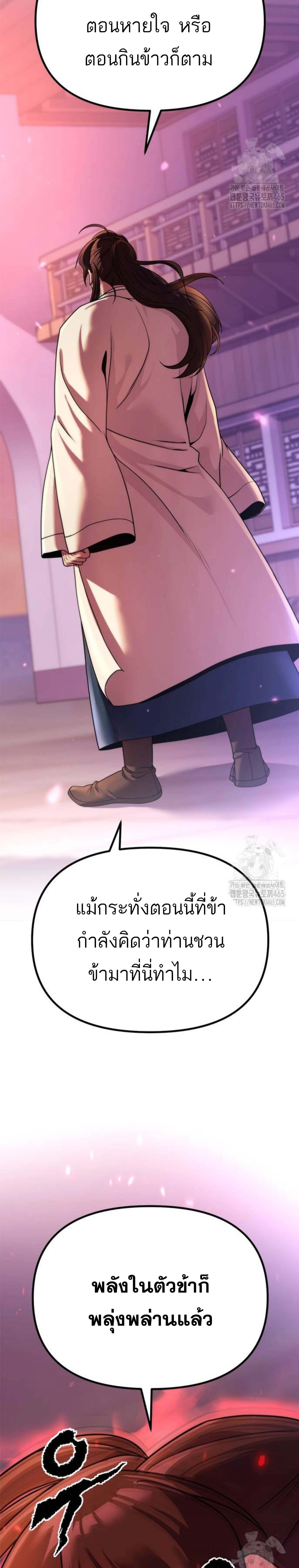 อ่านมังงะ Chronicles of the Demon Faction ตอนที่ 92/14_1.jpg