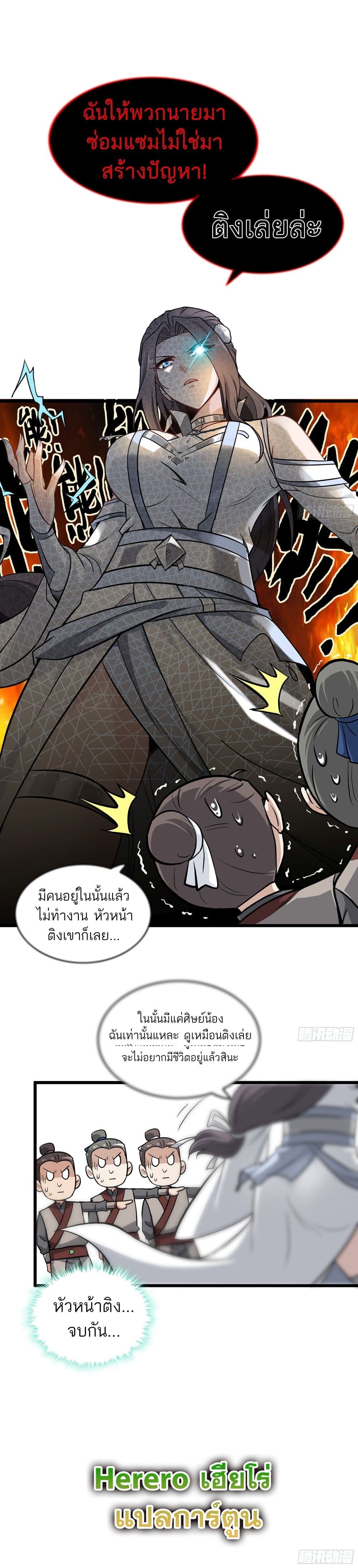 อ่านมังงะ Immortal Cultivation is Just Like This ตอนที่ 5/14.jpg