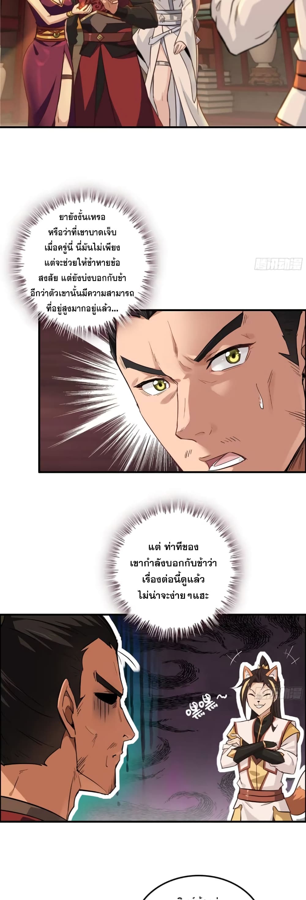 อ่านมังงะ Immortal Cultivation is Just Like This ตอนที่ 8/14.jpg