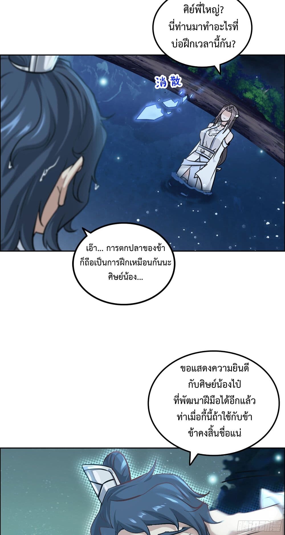 อ่านมังงะ Immortal Cultivation is Just Like This ตอนที่ 21/14.jpg