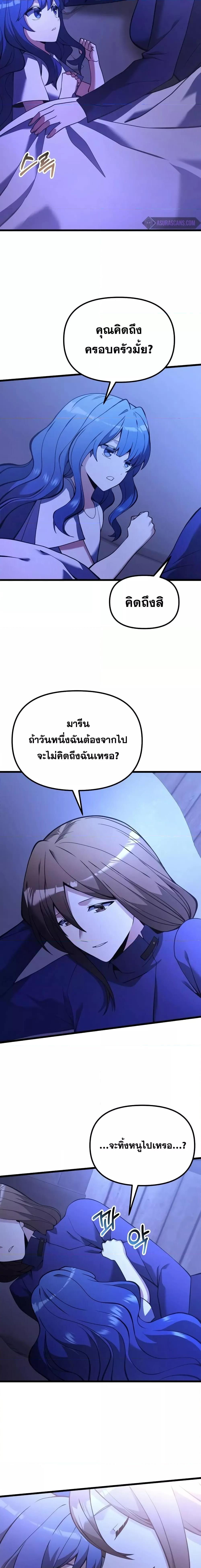 อ่านมังงะ Terminally-Ill Genius Dark Knight ตอนที่ 85/14.jpg