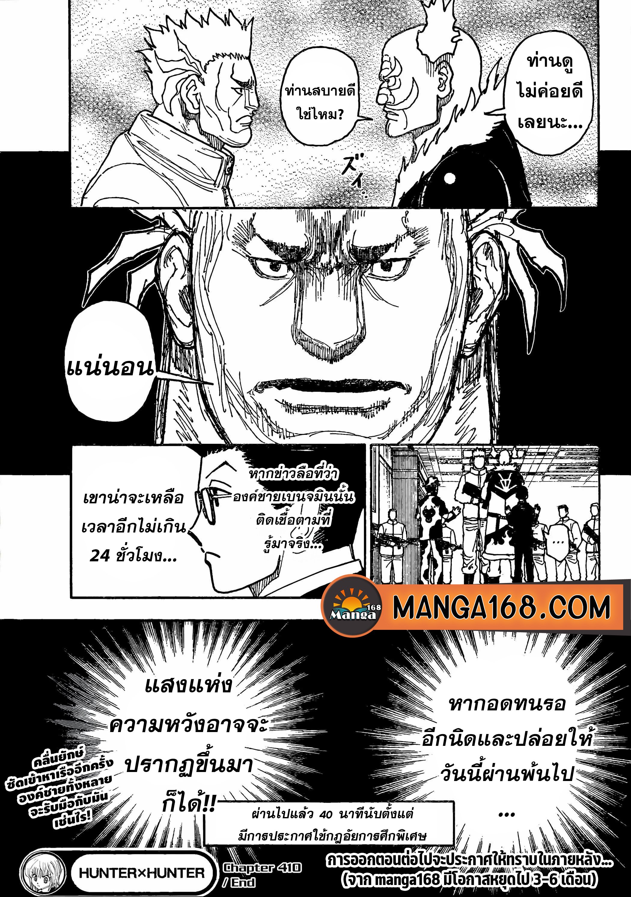 อ่านมังงะ Hunter x Hunter ตอนที่ 410/15.jpg