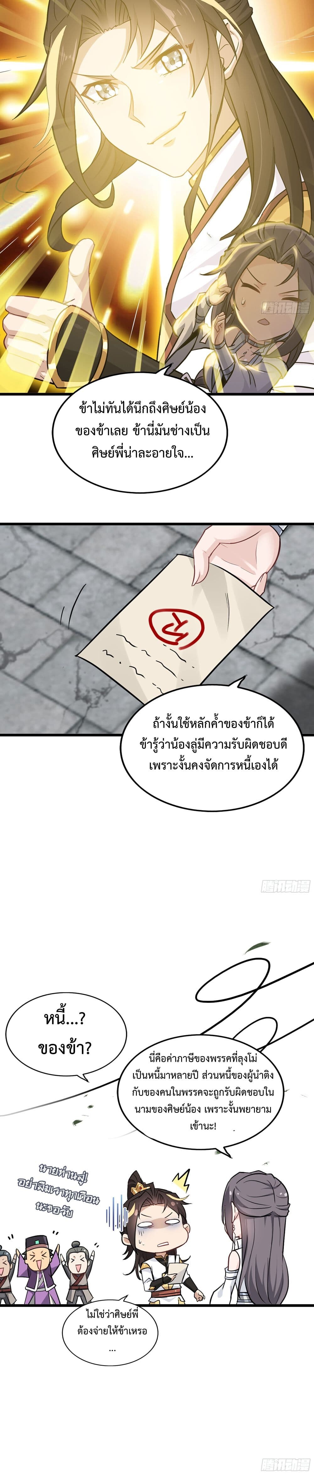 อ่านมังงะ Immortal Cultivation is Just Like This ตอนที่ 6/15.jpg