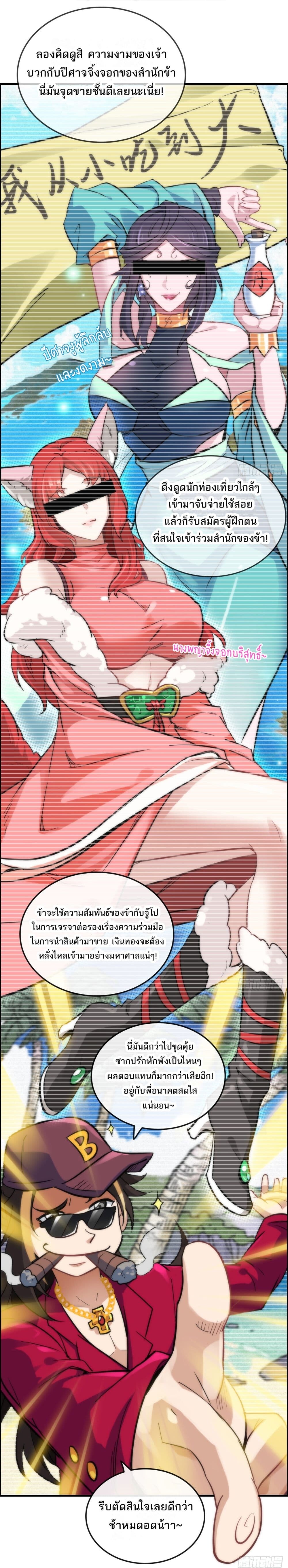 อ่านมังงะ Immortal Cultivation is Just Like This ตอนที่ 28/15.jpg