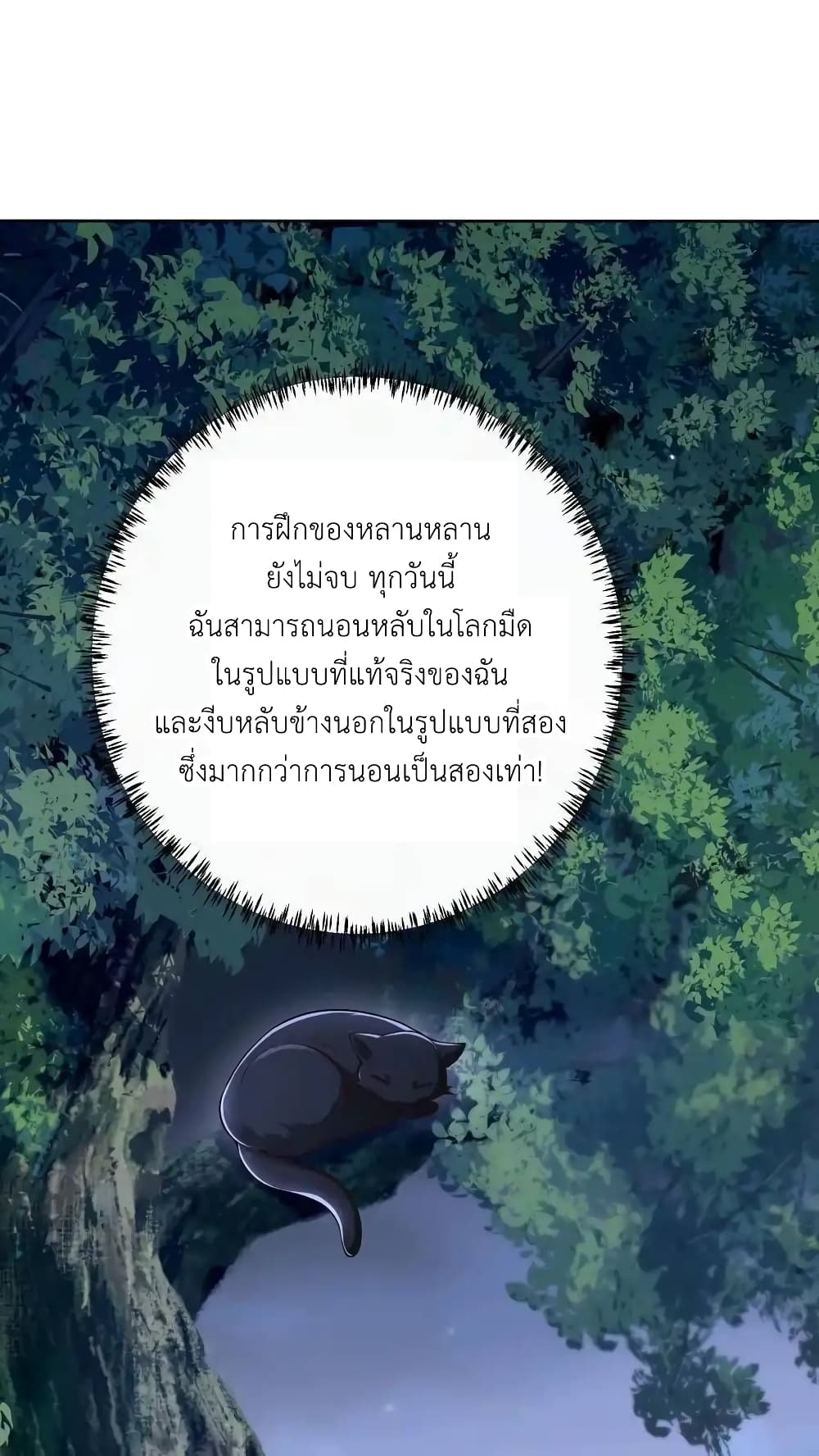 อ่านมังงะ I Accidentally Became Invincible While Studying With My Sister ตอนที่ 100/1.jpg