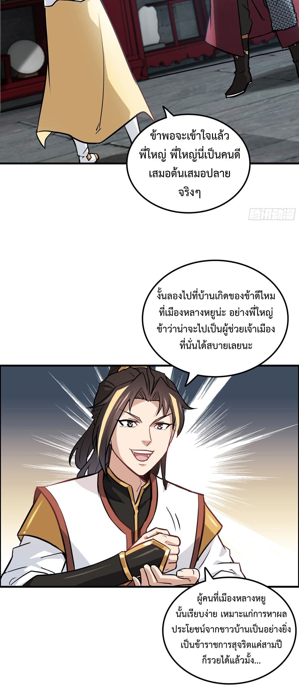 อ่านมังงะ Immortal Cultivation is Just Like This ตอนที่ 20/15.jpg