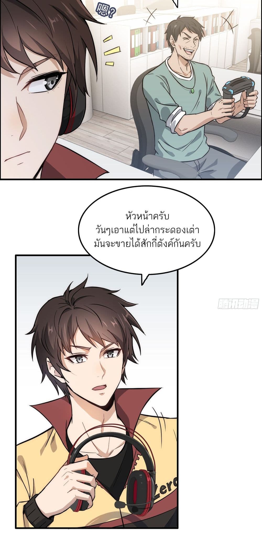 อ่านมังงะ Immortal Cultivation is Just Like This ตอนที่ 1/15.jpg