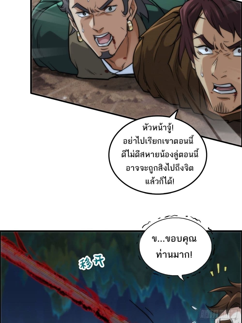 อ่านมังงะ Immortal Cultivation is Just Like This ตอนที่ 27/15.jpg