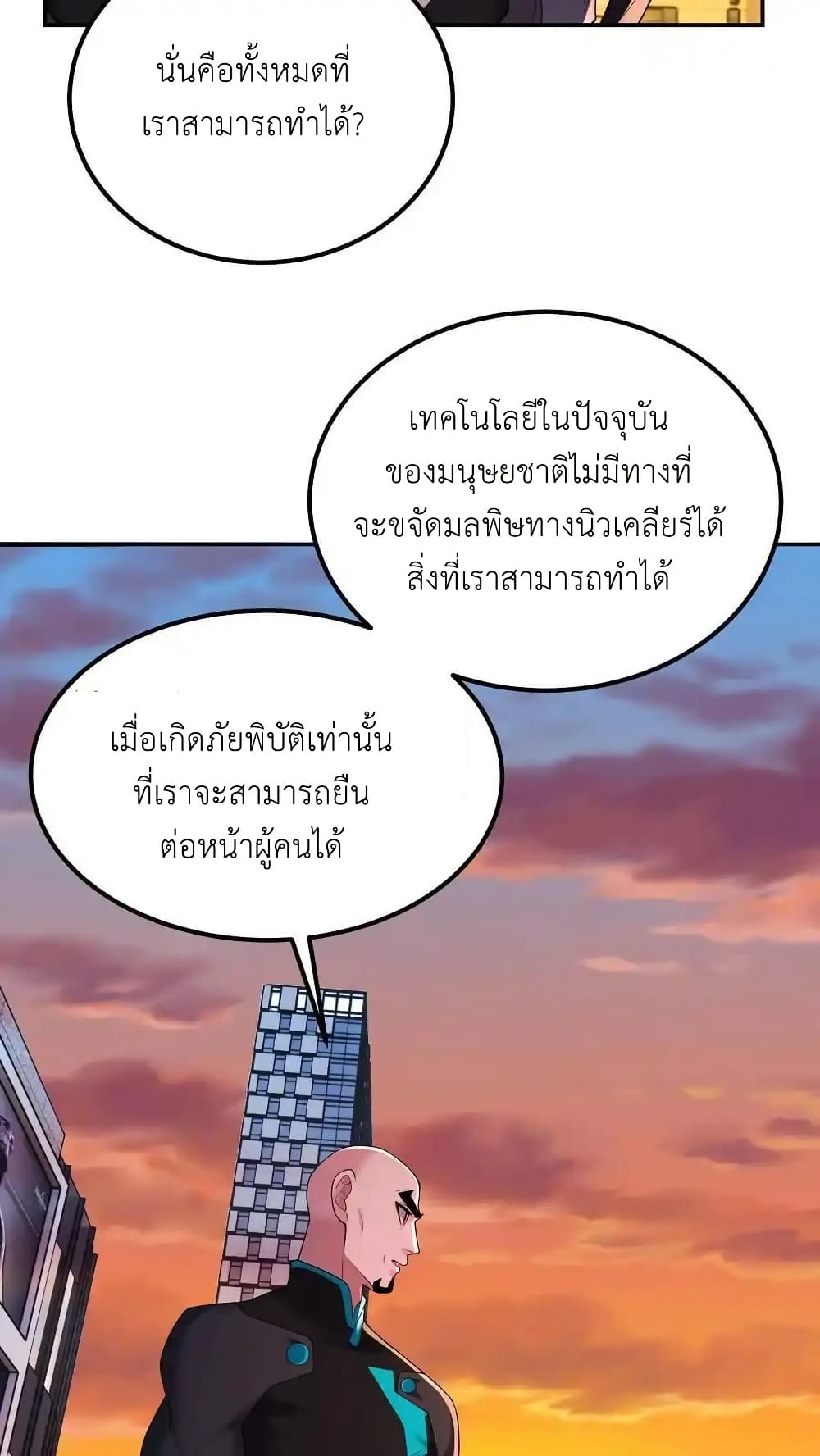 อ่านมังงะ I Accidentally Became Invincible While Studying With My Sister ตอนที่ 110/15.jpg