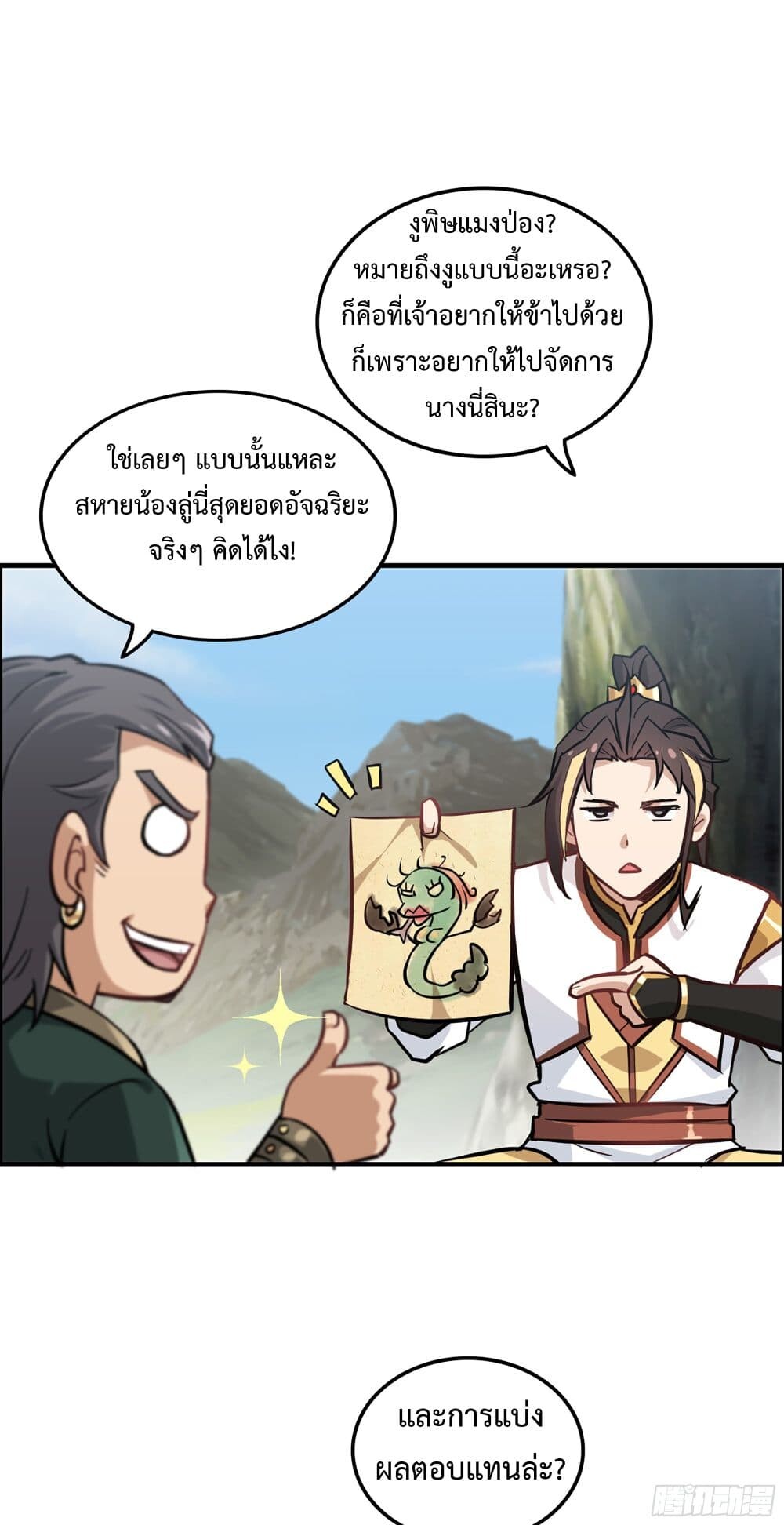 อ่านมังงะ Immortal Cultivation is Just Like This ตอนที่ 22/15.jpg