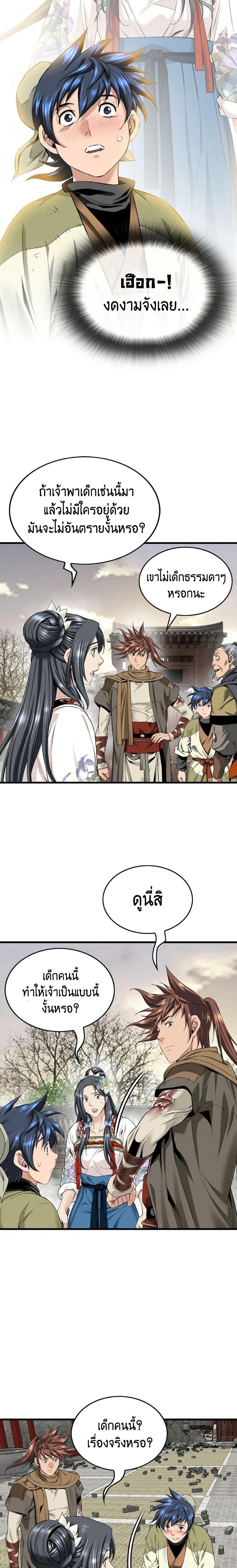 อ่านมังงะ The World’s Best Sect of Dependency ตอนที่ 26/15.jpg