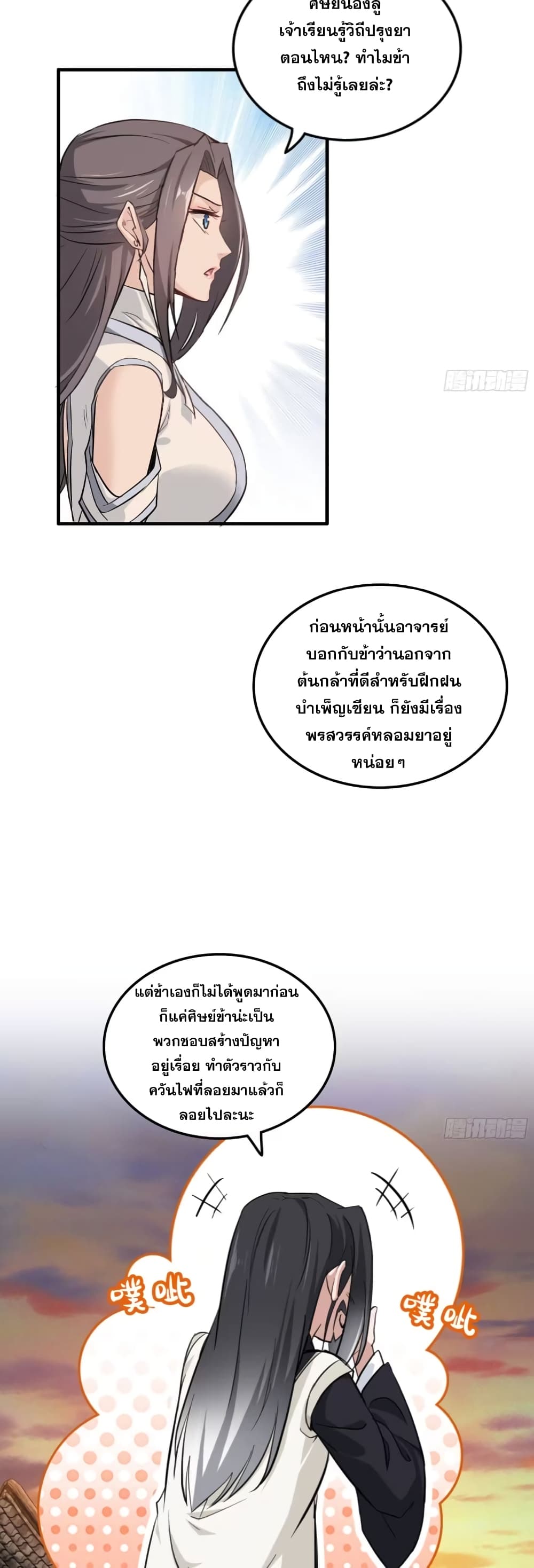 อ่านมังงะ Immortal Cultivation is Just Like This ตอนที่ 8/15.jpg