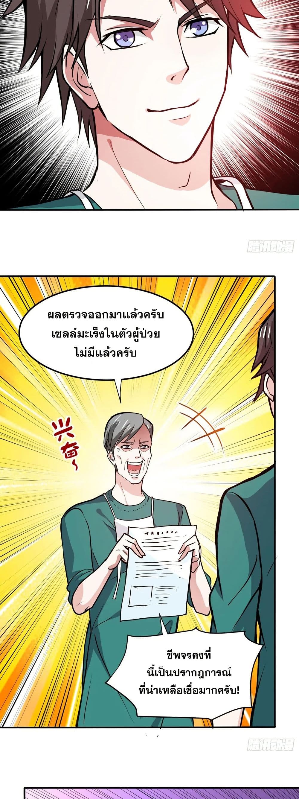 อ่านมังงะ Peerless Doctor in the City ตอนที่ 94/15.jpg