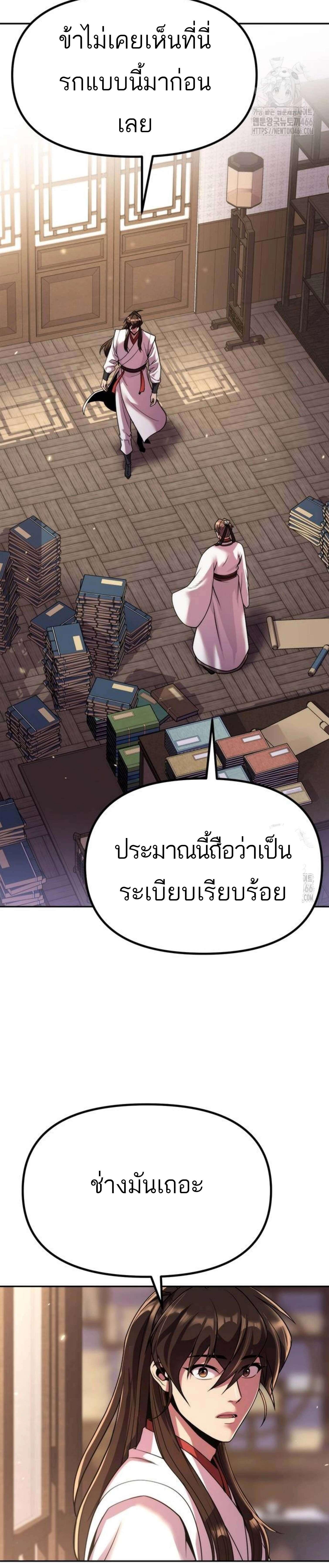 อ่านมังงะ Chronicles of the Demon Faction ตอนที่ 93/15_0.jpg