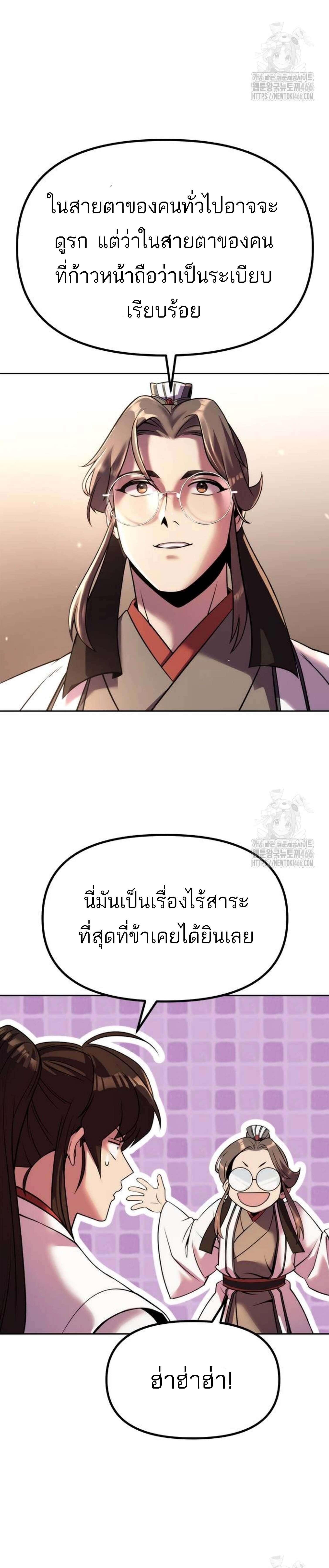 อ่านมังงะ Chronicles of the Demon Faction ตอนที่ 93/15_1.jpg