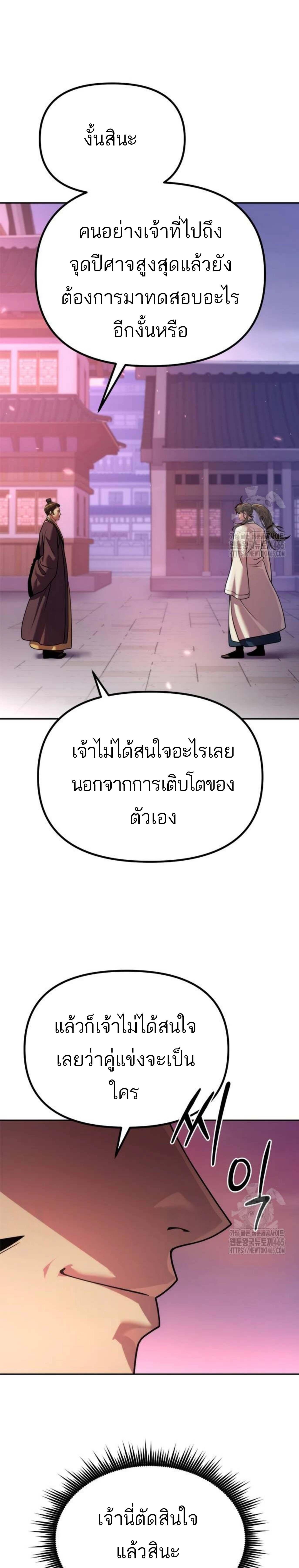 อ่านมังงะ Chronicles of the Demon Faction ตอนที่ 92/15_1.jpg